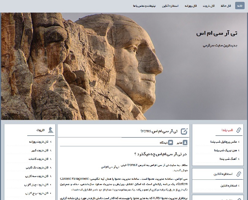 تی آر سی ام اس